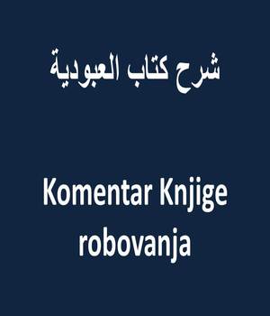 Komentar Knjige robovanja